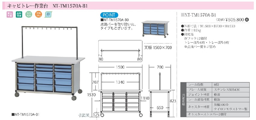 NT-TM1570A-B1