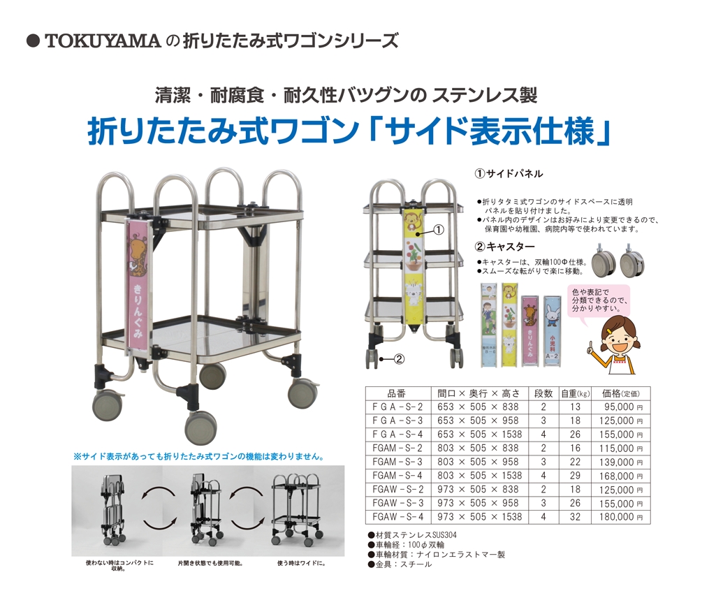 折りたたみ式ワゴンサイド表示タイプ アーカイブ - 【公式】トクヤマ