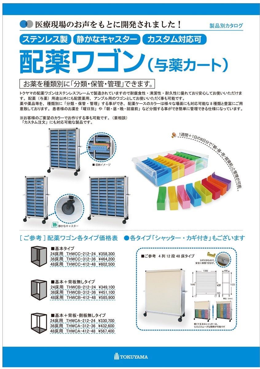 配薬ワゴン(与薬カート)THWDC - 【公式】トクヤマ 折りたたみ式ワゴン 新生児ベッド